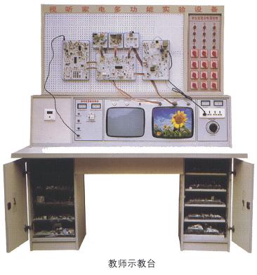 KH-99C家用電器實(shí)驗(yàn)室設(shè)備(七合一家電實(shí)驗(yàn)裝置) KH-99C家用電器實(shí)驗(yàn)室設(shè)備(七合一家電實(shí)驗(yàn)裝置)