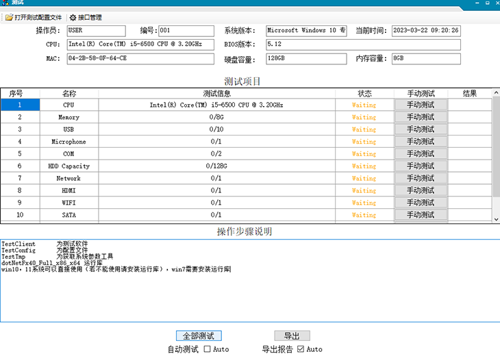 計算機故障自動測試軟件 計算機故障自動測試軟件